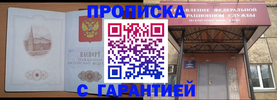 временная регистрация недорого в Адыгейске