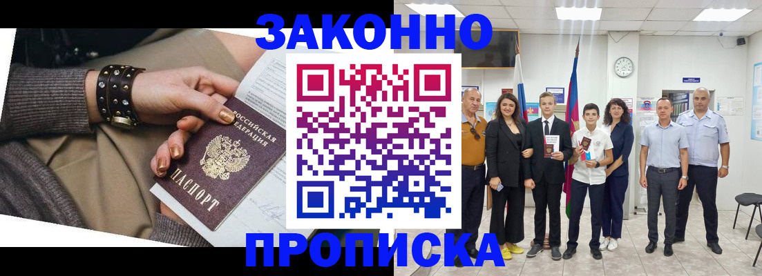 временная регистрация купить в Адыгейске
