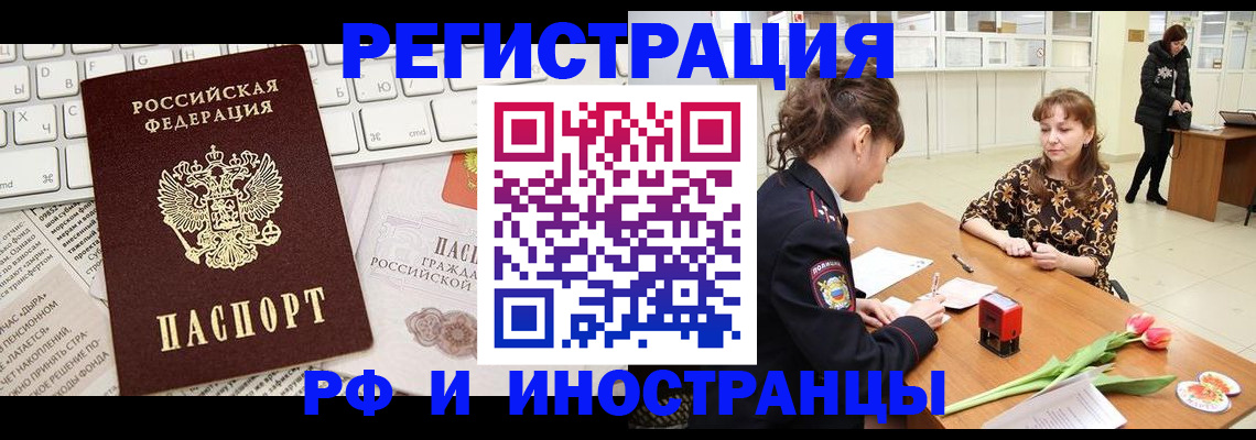 прописка в Адыгейске